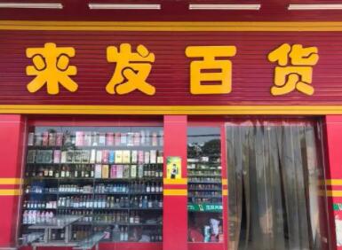 有創(chuàng)意的百貨店名大全（精選200個）