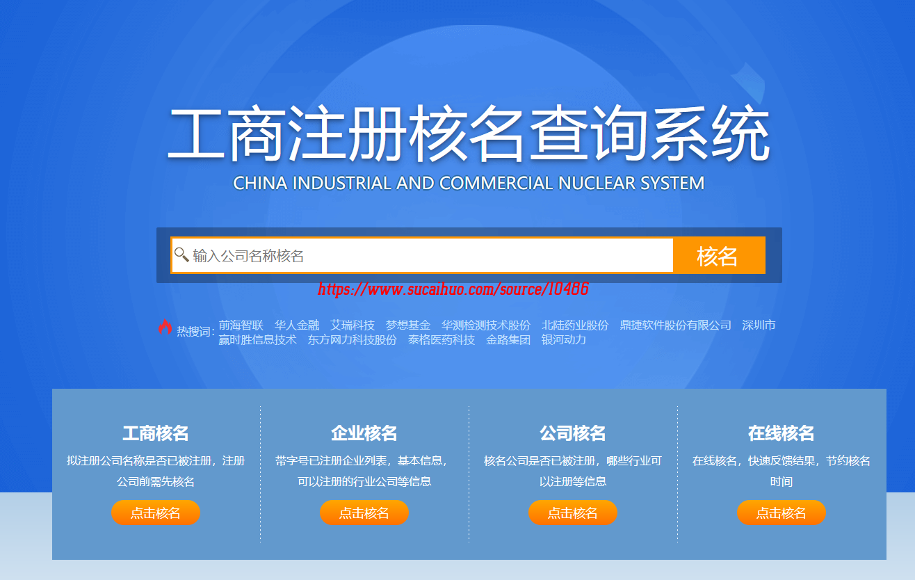 公司名字注冊查重系統(tǒng)