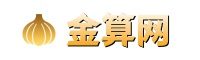 金算網(wǎng)